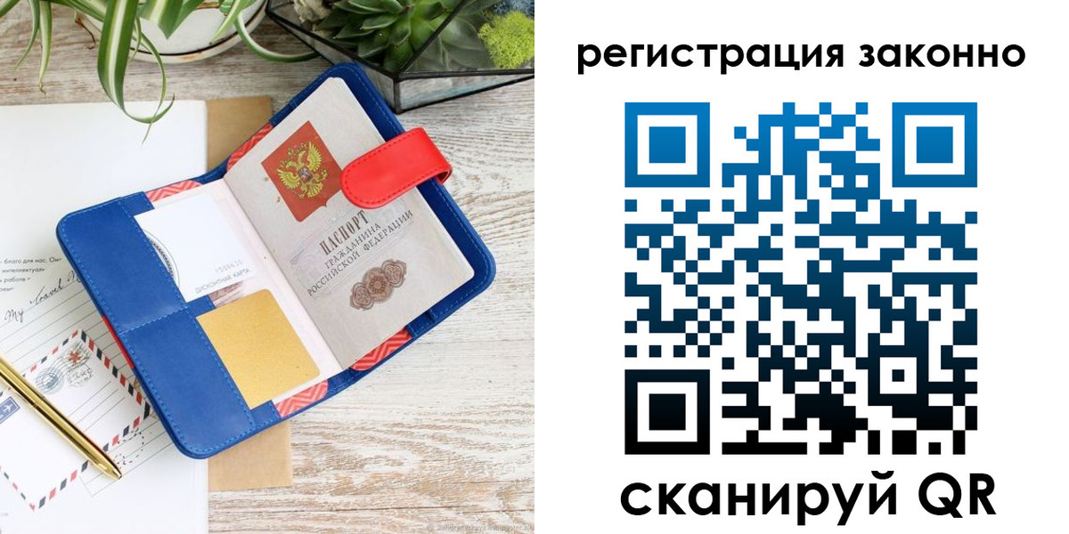 прописка законно в Петровск-Забайкальском