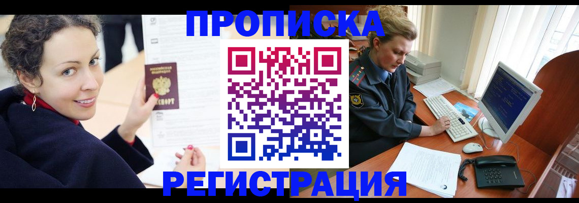 временная регистрация недорого в Петровск-Забайкальском