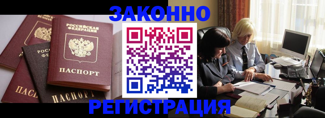 купить прописку в Петровск-Забайкальском